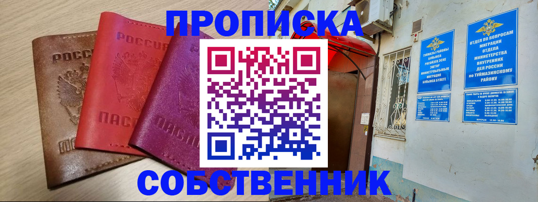 прописка штамп в Узловой