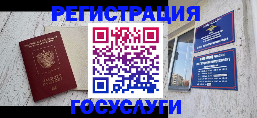 прописка для школы в Узловой