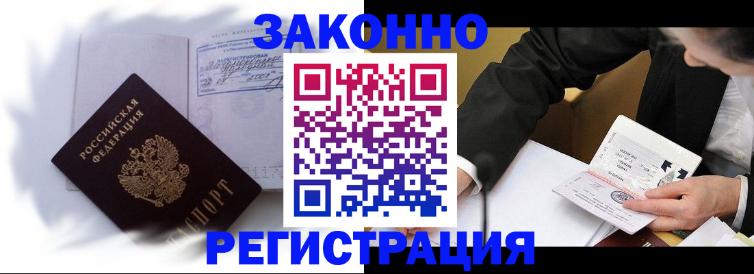 прописка иностранных граждан в Узловой
